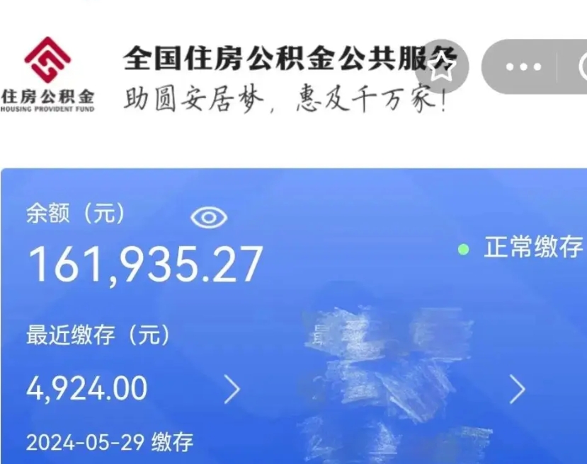 湘阴公积金怎么提1万元（公积金提取8400教程）